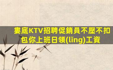 宜賓夜總會招聘
