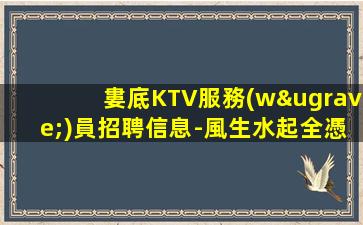 潮州酒吧招聘