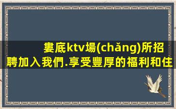 洛陽(yáng)KTV招聘