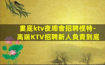七臺河KTV招聘