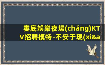 常州夜場(chǎng)招聘