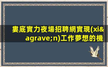 菏澤KTV招聘