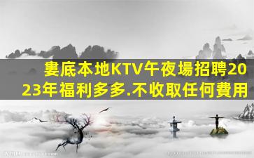 臨滄KTV招聘