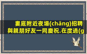 寶雞酒吧招聘