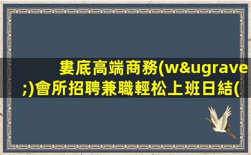 烏蘭察布KTV招聘