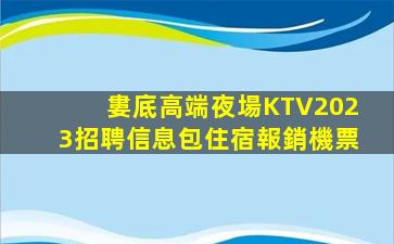渭南KTV招聘