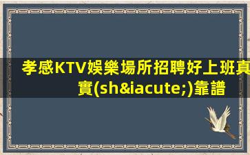 慶陽KTV招聘