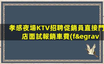 安順KTV招聘