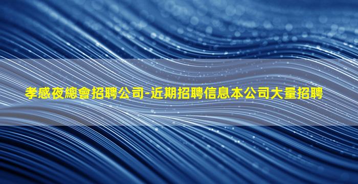 漢中KTV招聘