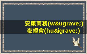 蕪湖酒吧招聘