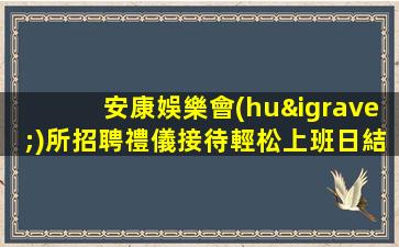 北京酒吧招聘
