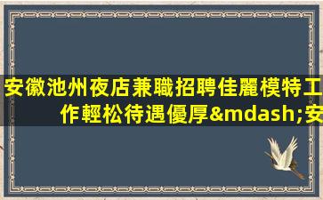 廣州夜總會招聘
