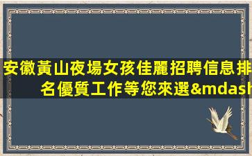 巴彥淖爾KTV招聘