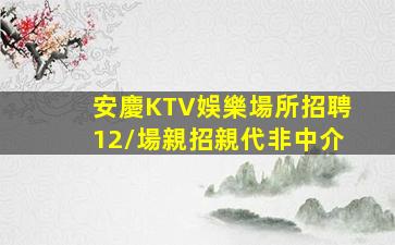 棗莊夜總會招聘
