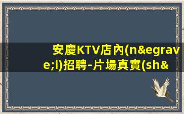 河源夜場招聘
