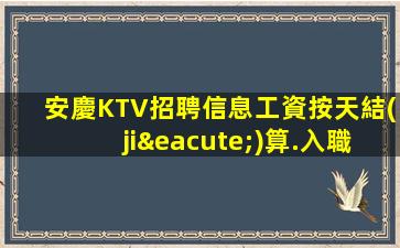 汕頭KTV招聘
