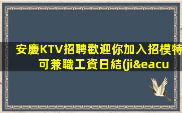 渭南夜場招聘
