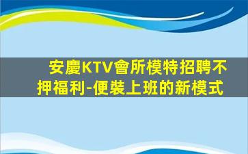 張家口夜場招聘