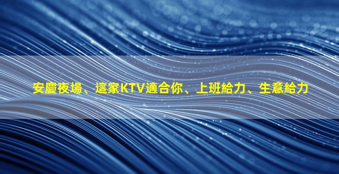泰州夜總會招聘