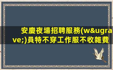 江門酒吧招聘