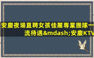益陽夜總會招聘