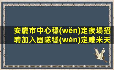 畢節(jié)酒吧招聘