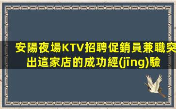 葫蘆島KTV招聘