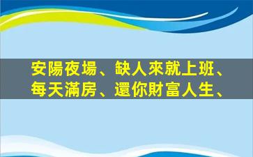 滄州KTV招聘
