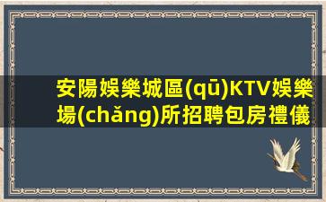 伊春夜場(chǎng)招聘