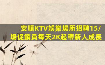 衢州夜場招聘