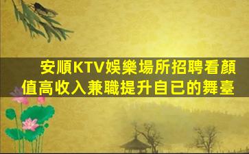 懷化KTV招聘