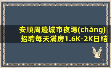 濟(jì)寧夜場(chǎng)招聘