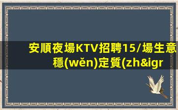 蚌埠KTV招聘