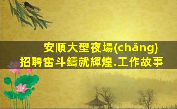 重慶KTV招聘