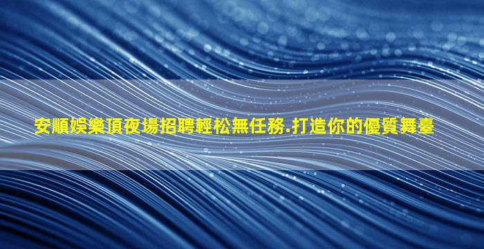 德州酒吧招聘