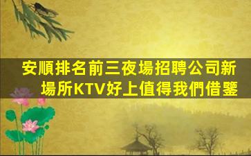 遼源夜場招聘