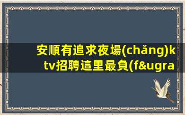 山西酒吧招聘