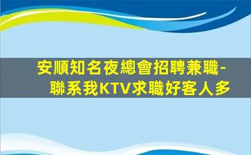 延安夜場招聘