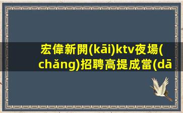 內(nèi)江夜場(chǎng)招聘
