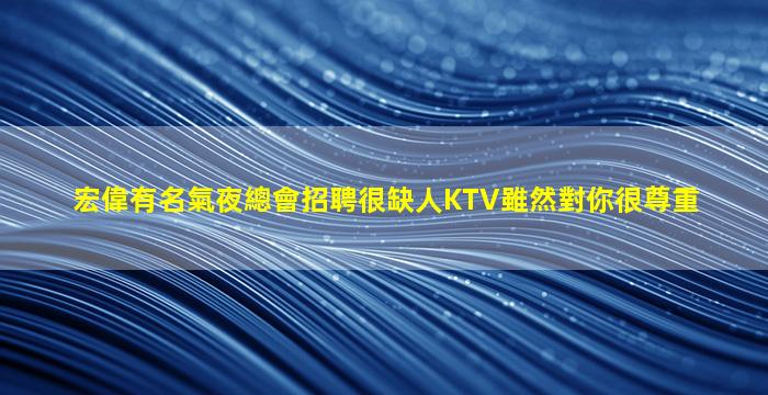 商丘夜總會招聘