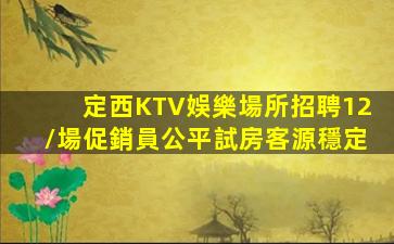 大慶夜場招聘