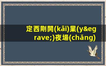 平?jīng)鯧TV招聘