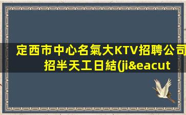 汕尾酒吧招聘