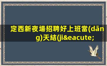 金華酒吧招聘