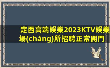 江蘇酒吧招聘