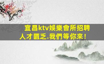 保定夜場招聘