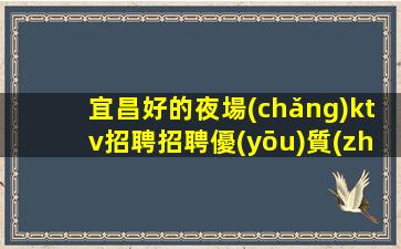 山西KTV招聘