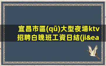 長沙夜總會招聘