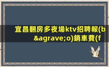 雞西KTV招聘