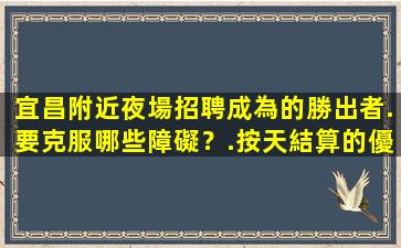 秦皇島夜總會招聘